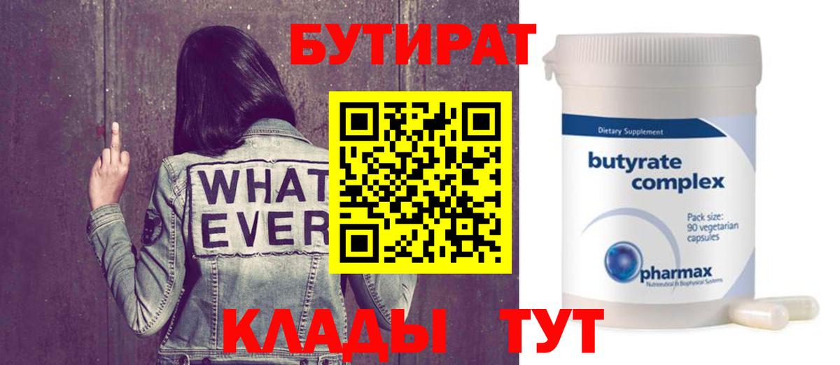 Бутират оксибутират Гуково