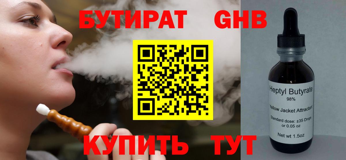 Бутират 1.4BDO  Вход с VPN  Бутират  Гуково 