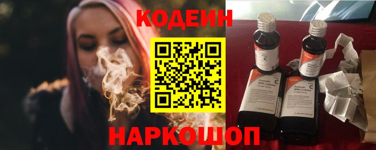 как найти   Вход с VPN  Гуково  Кодеин Purple Drank 