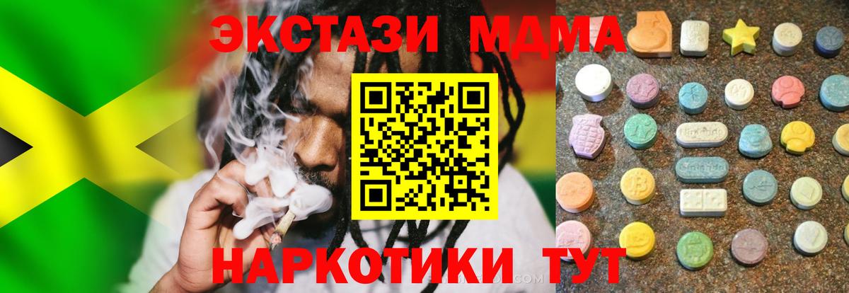 ЭКСТАЗИ MDMA Гуково
