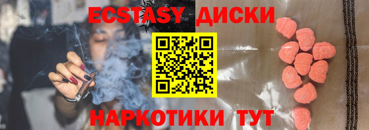 ЭКСТАЗИ  ЭКСТАЗИ диски  Экстази 280 MDMA  Вход с VPN  Гуково 