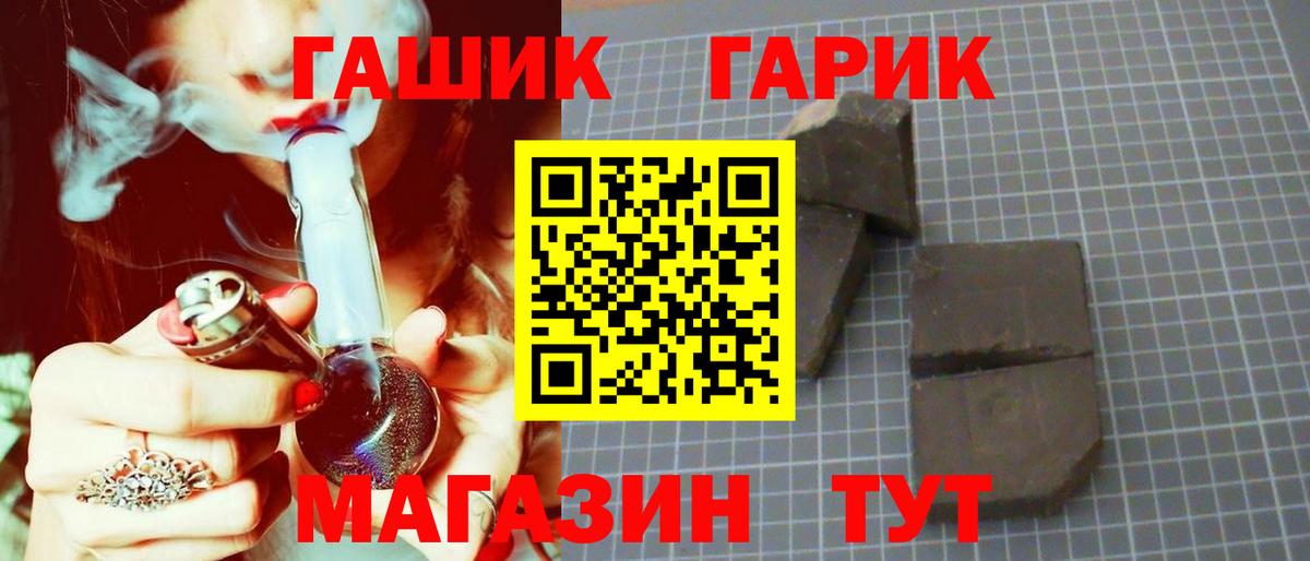 ГАШ hashish Гуково