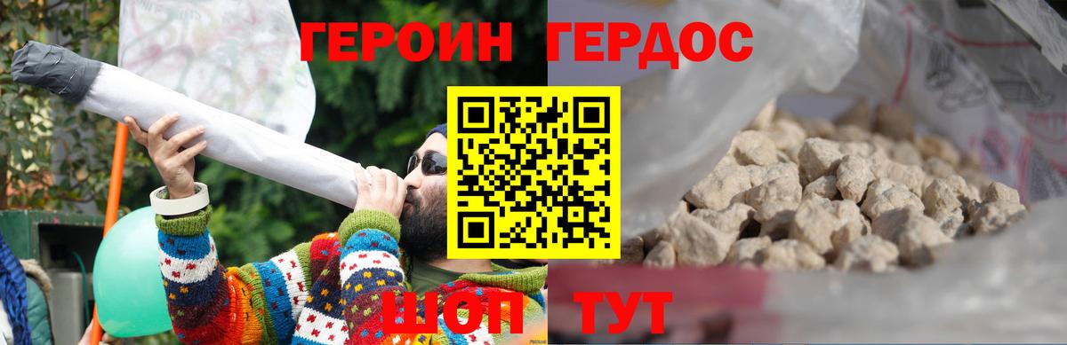 ГЕРОИН хмурый Гуково