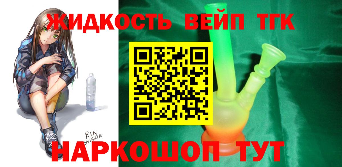 Дистиллят ТГК концентрат  Вход с VPN  Гуково 